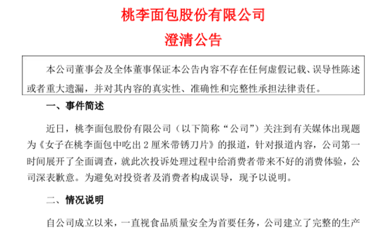 桃李面包“面里藏刀”上热搜，“面包第一股”如何“桃李”天下？