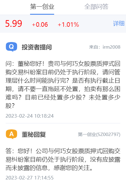 投资者“追问”第一创业证券,事涉“东方园林”巨额股权质押