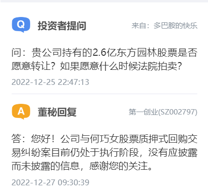 投资者“追问”第一创业证券,事涉“东方园林”巨额股权质押