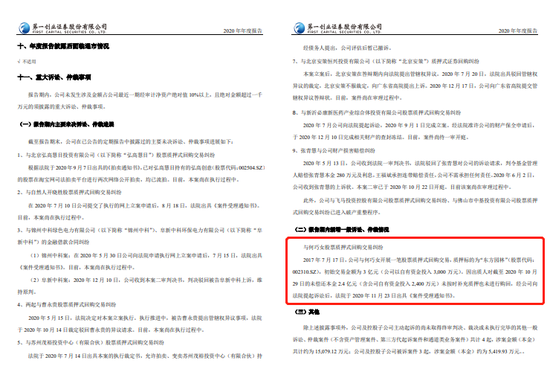 投资者“追问”第一创业证券,事涉“东方园林”巨额股权质押