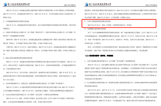 投资者“追问”第一创业证券,事涉“东方园林”巨额股权质押
