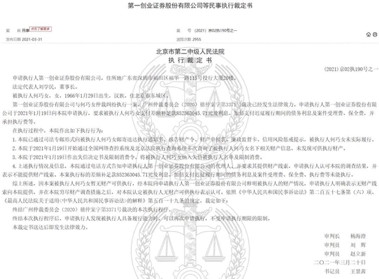 投资者“追问”第一创业证券,事涉“东方园林”巨额股权质押