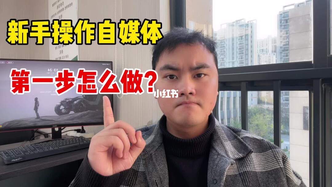 {捕魚機}(新手如何做自媒体赚钱) {捕魚機}(新手如何做自媒体赚钱)