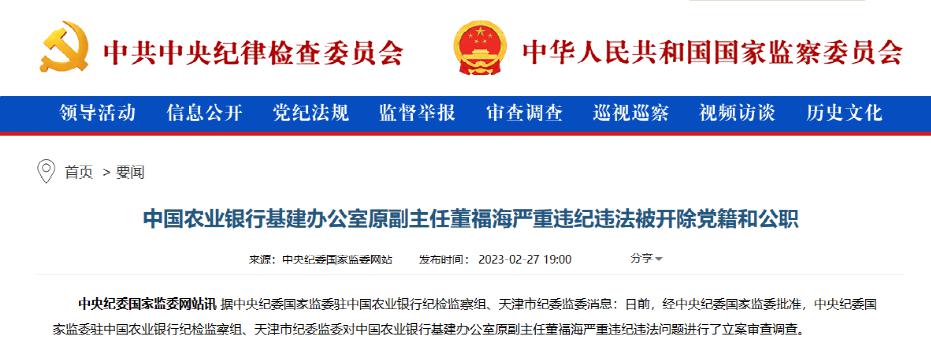 董福海，被“双开”