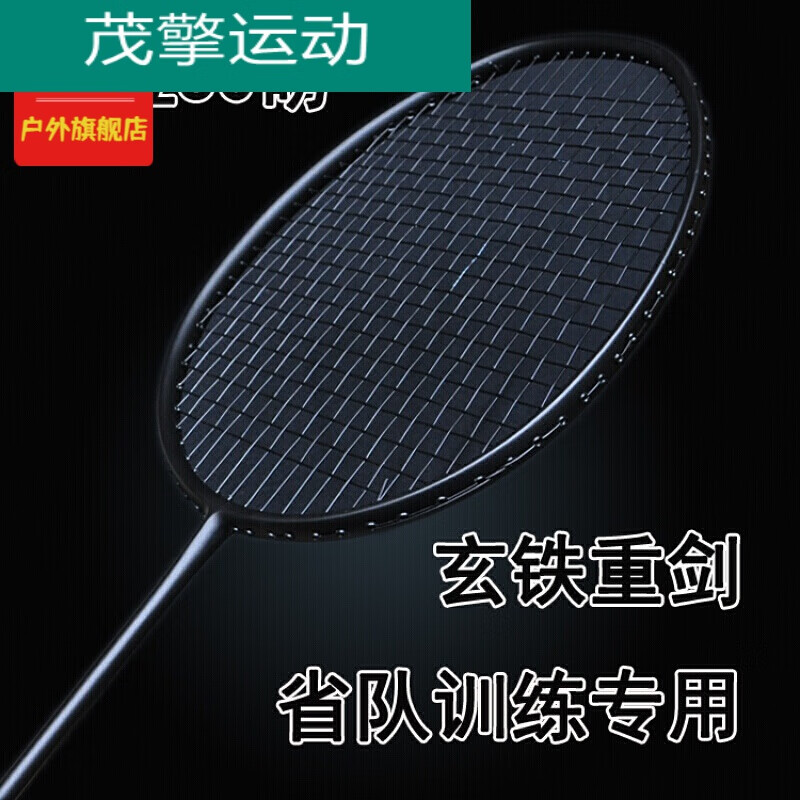 {投注}(杀球控球好的羽毛球拍)