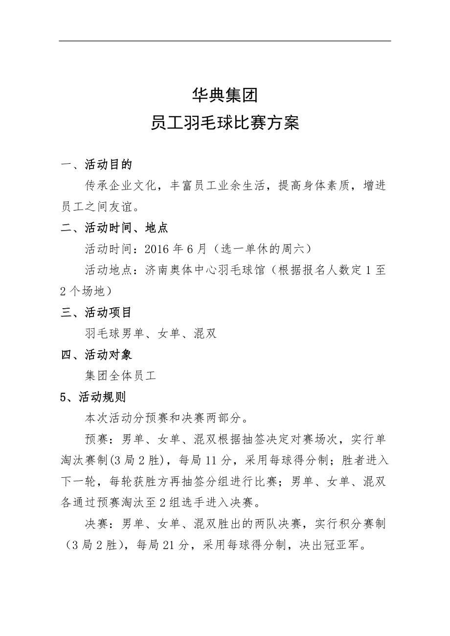 {百家樂}(10人羽毛球比赛咋安排)