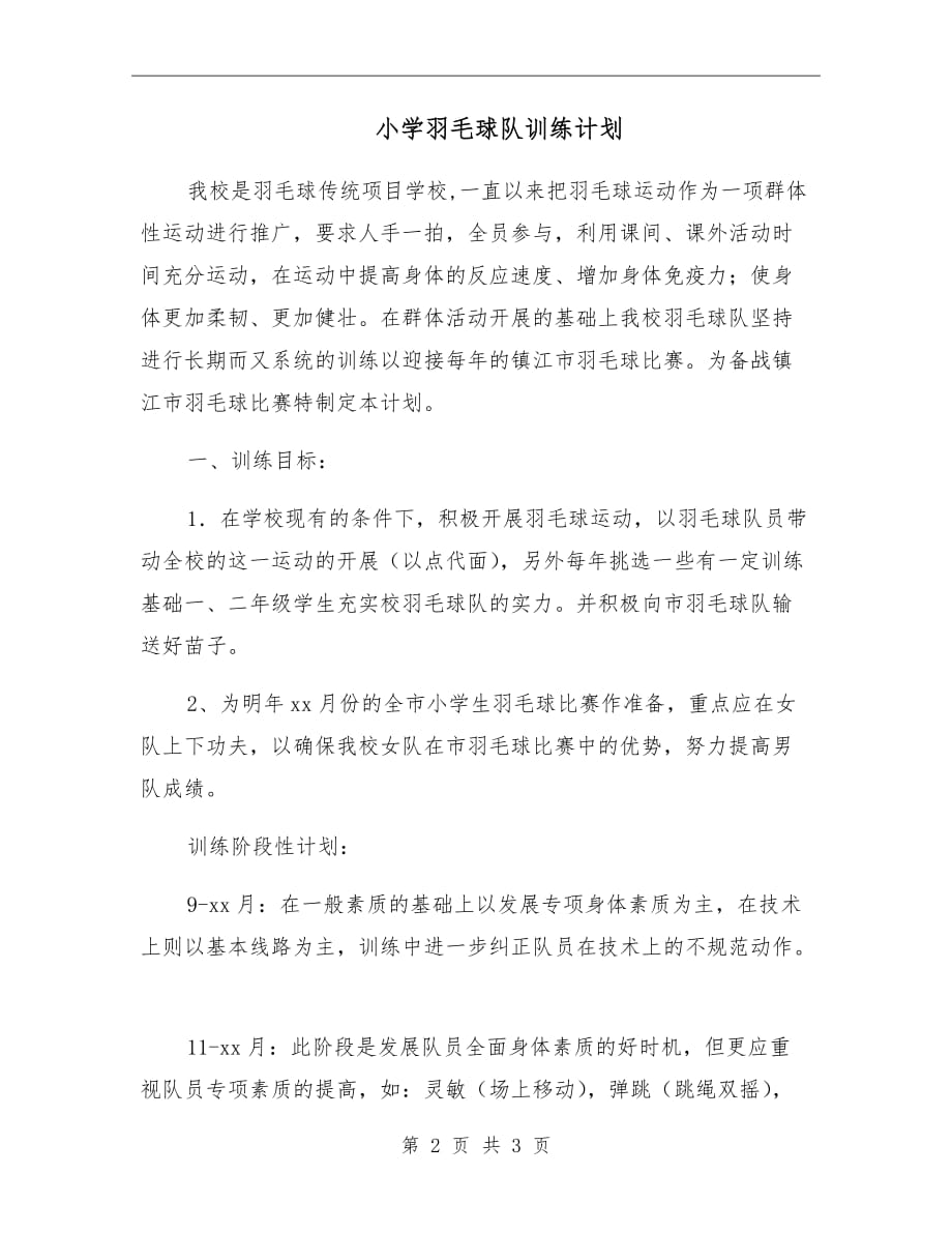 {百家樂}(羽毛球训练跳绳的绳子怎么选择)